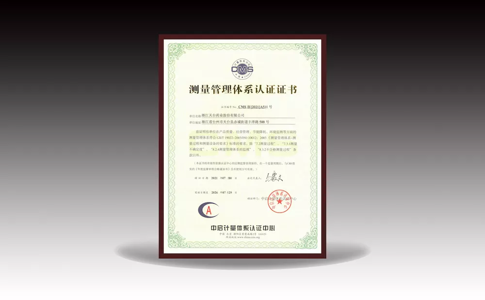 测量管理体系认证证书