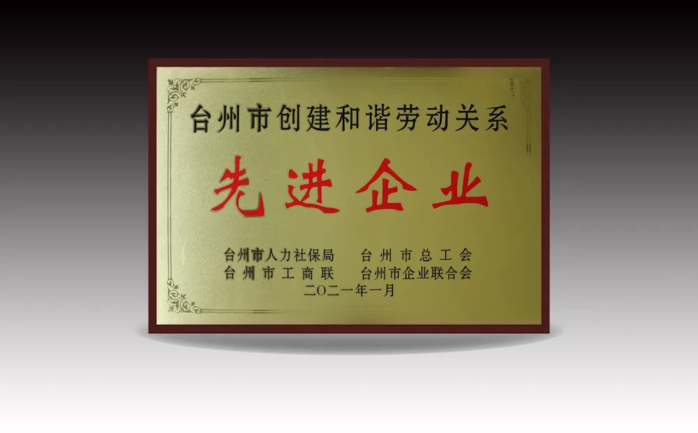 先进企业