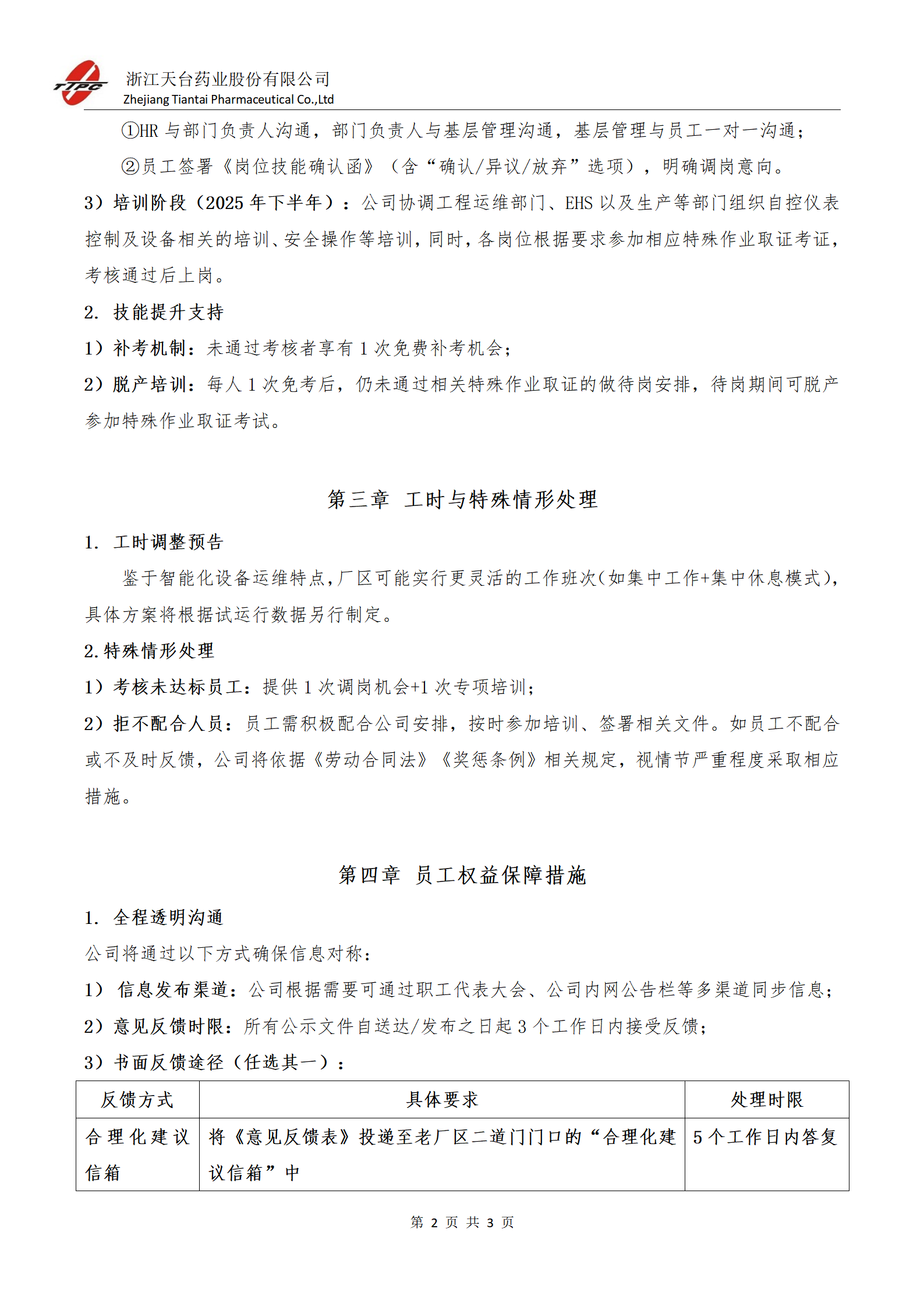 2.2-厂区搬迁及生产转型人力资源过渡管理方案（草案)_20250404_02.png